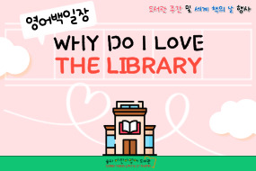 도서관에서-찰칵_285_190-001 (1).jpg