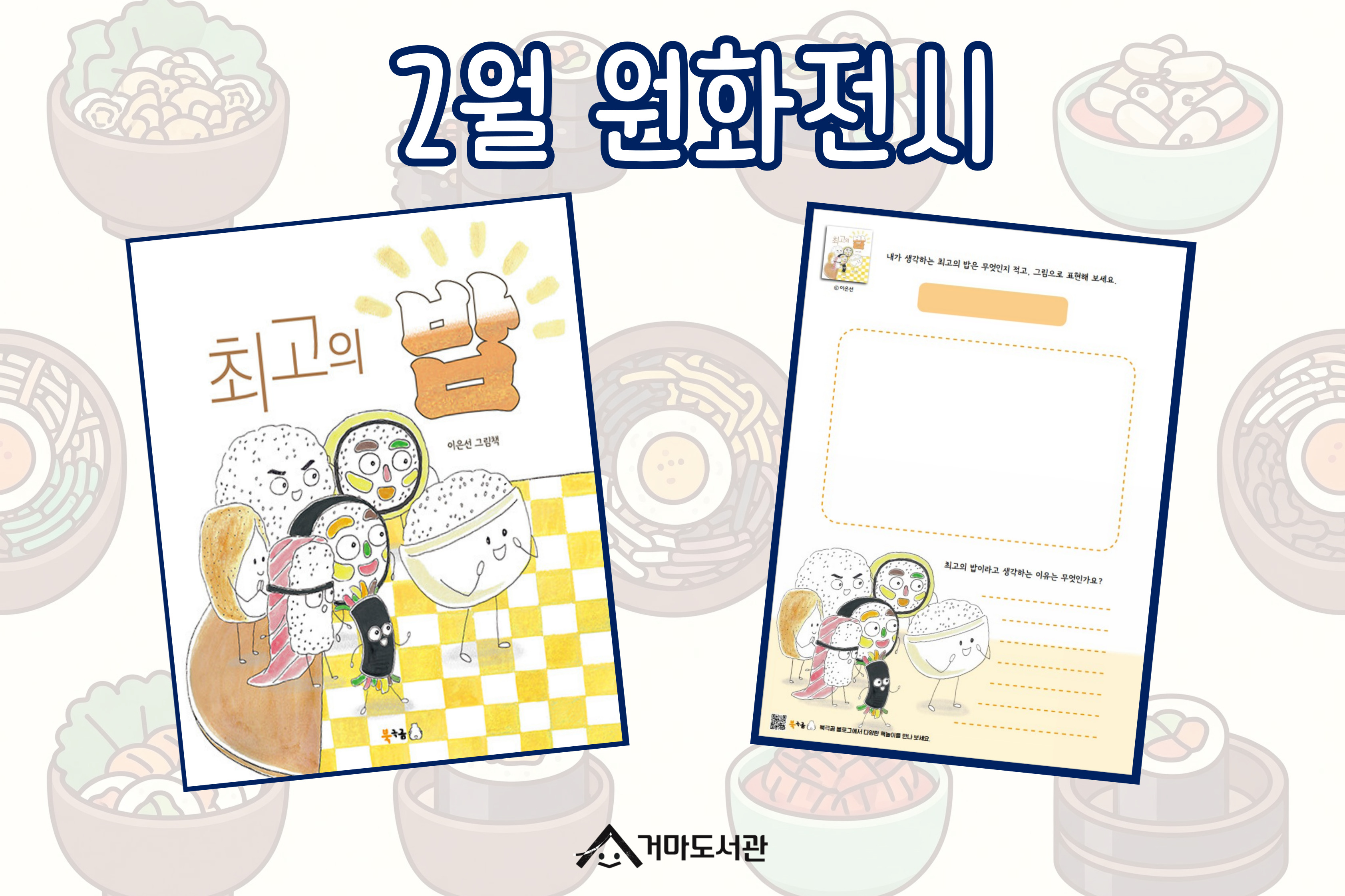 2월 원화전시.jpg