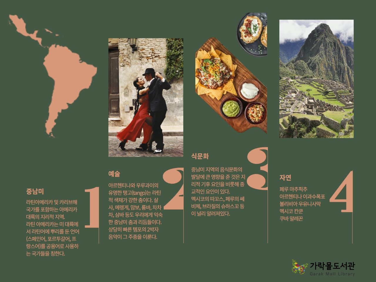 [길 위의 인문학] 중∙독 - 중남미를 독(讀)서하다