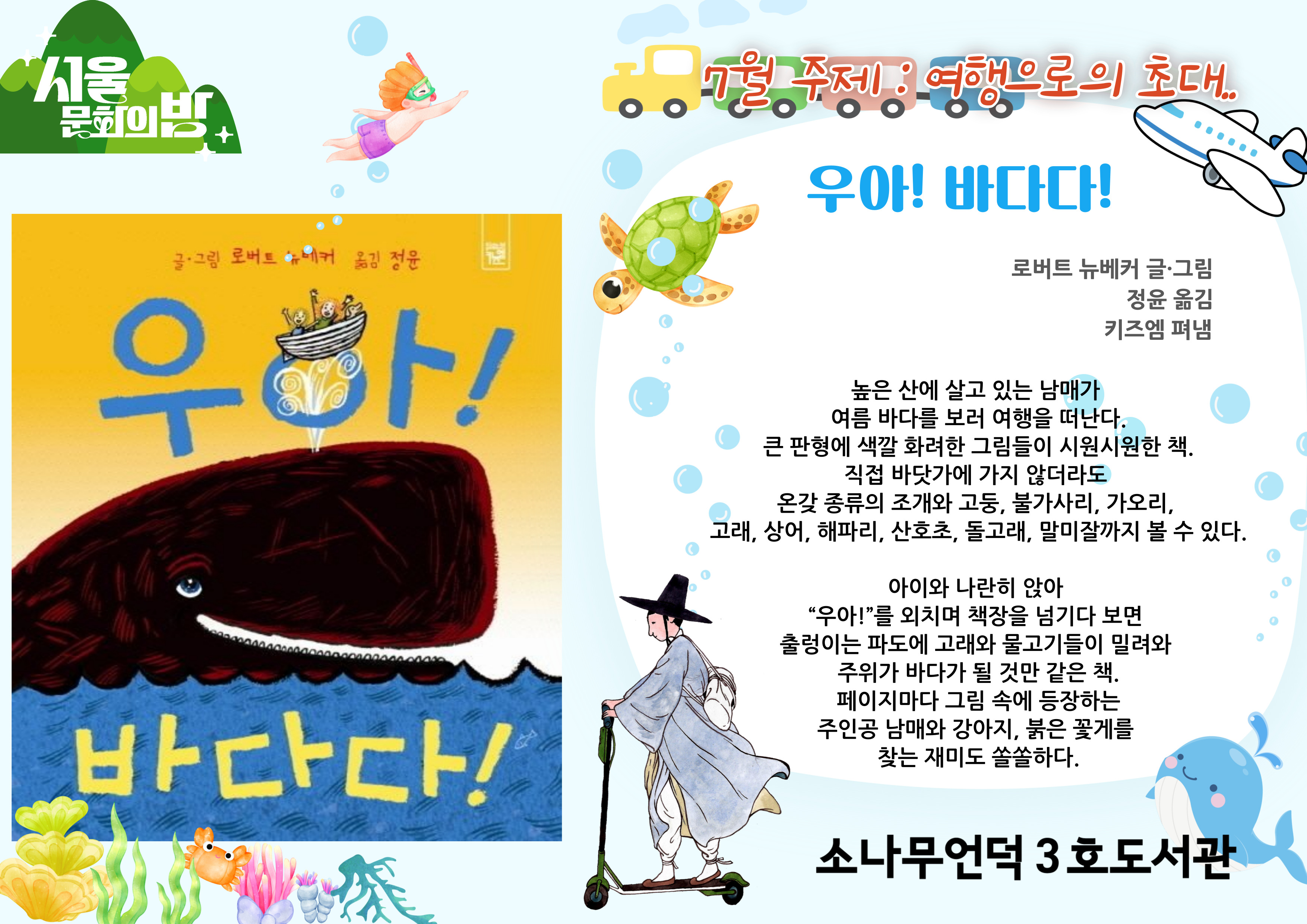 [2025년] 7월 북큐레이션 <여행으로의 초대>