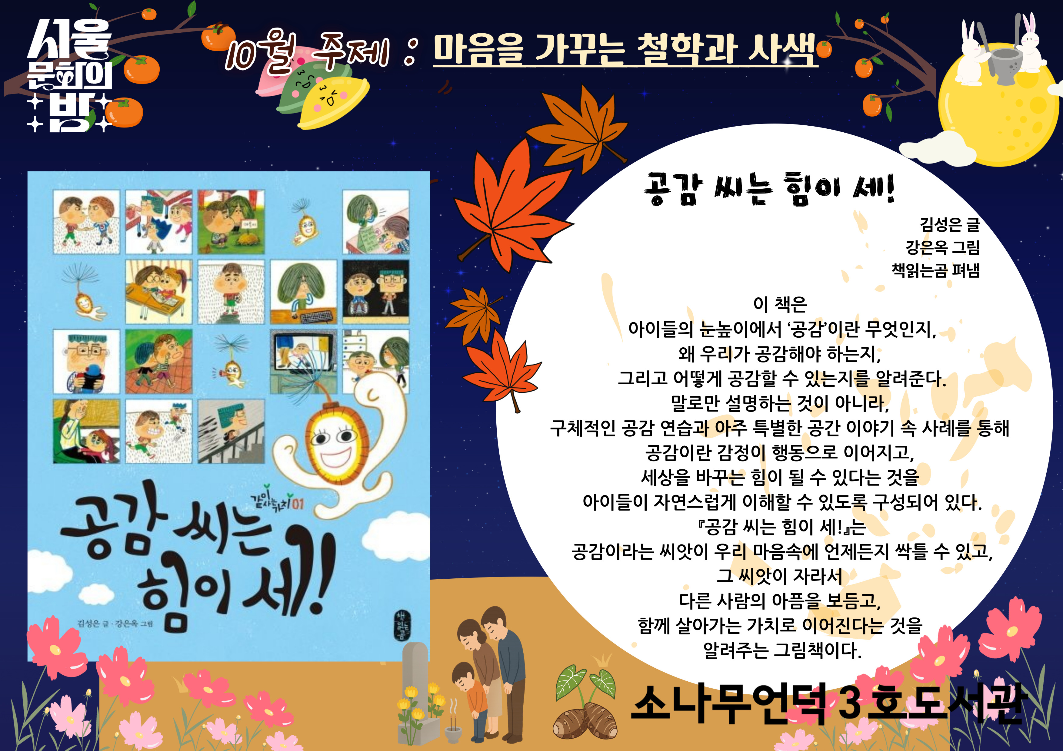 [2025년] 10월 북큐레이션 <마음을 가꾸는 철학과 사색>