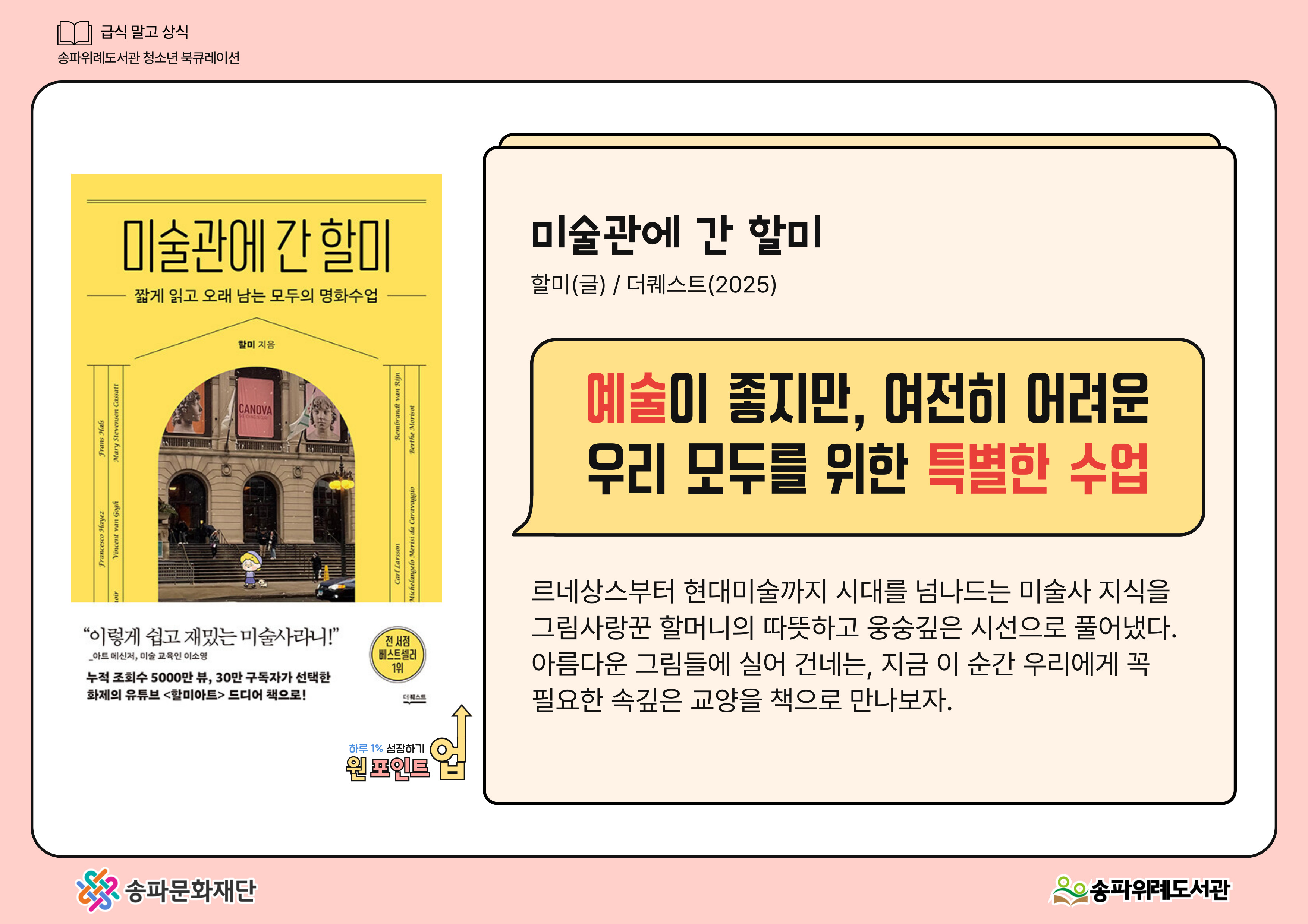 2025년 4분기 급식 말고 상식 <하루 1% 성장하기, 원포인트업>