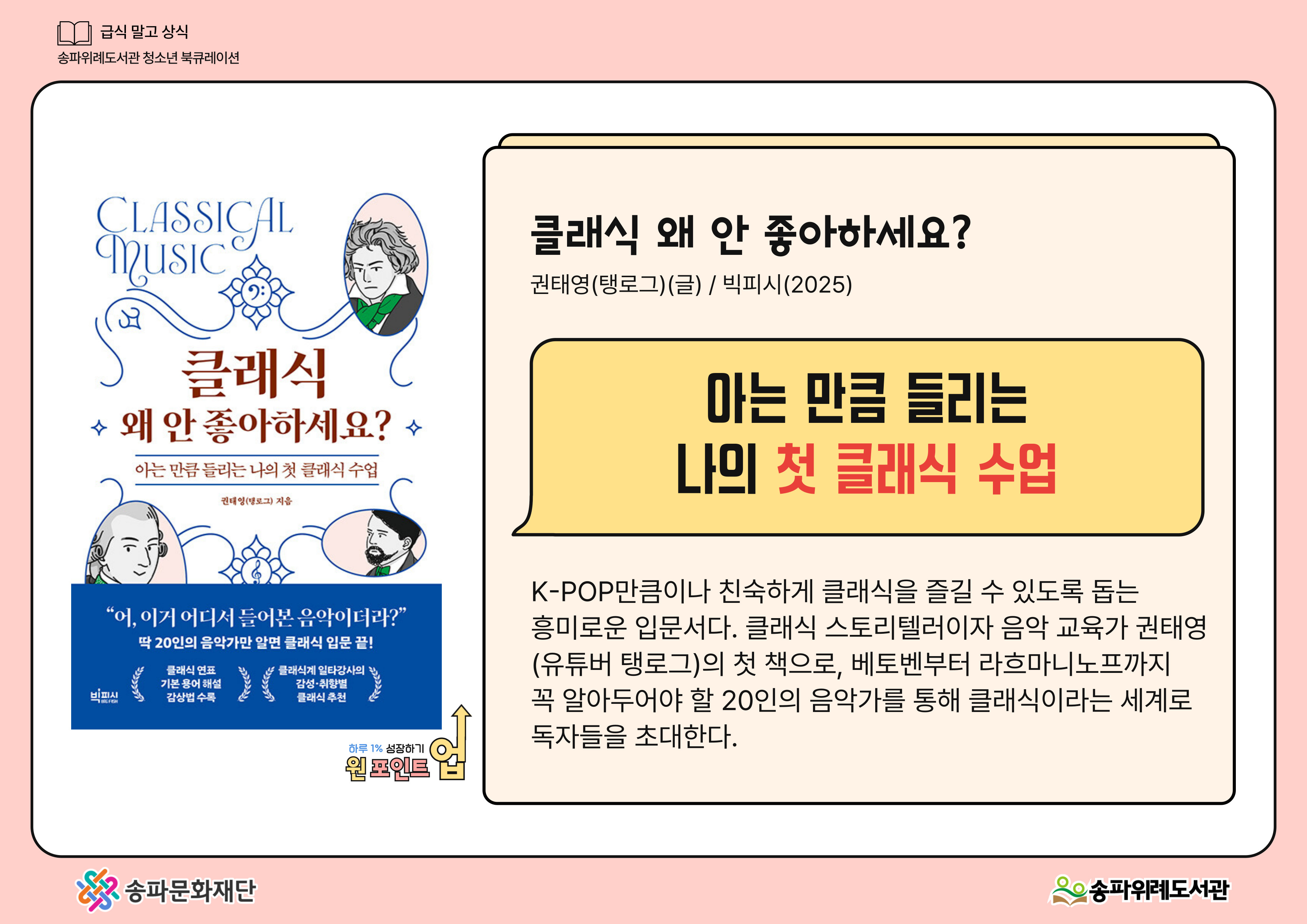 2025년 4분기 급식 말고 상식 <하루 1% 성장하기, 원포인트업>