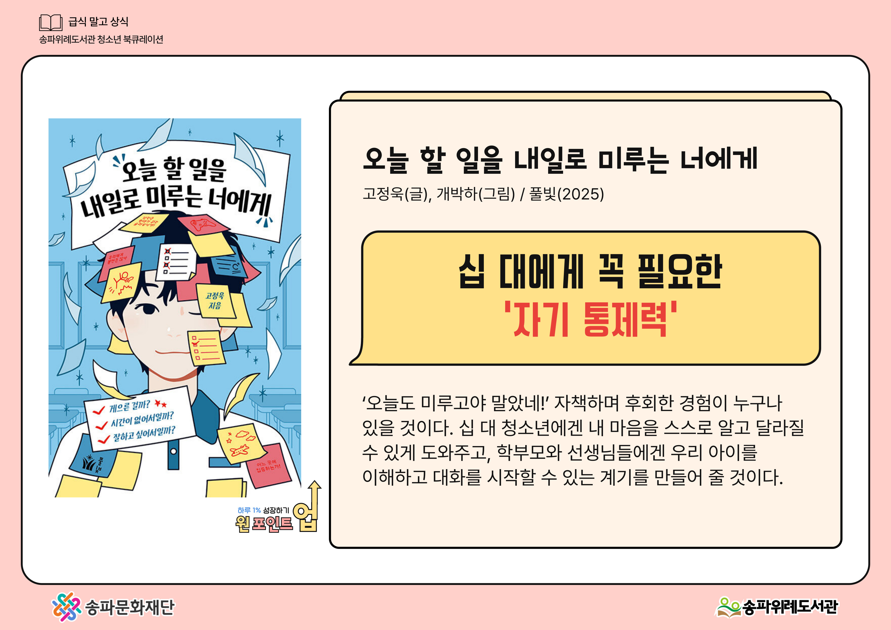 2025년 4분기 급식 말고 상식 <하루 1% 성장하기, 원포인트업>