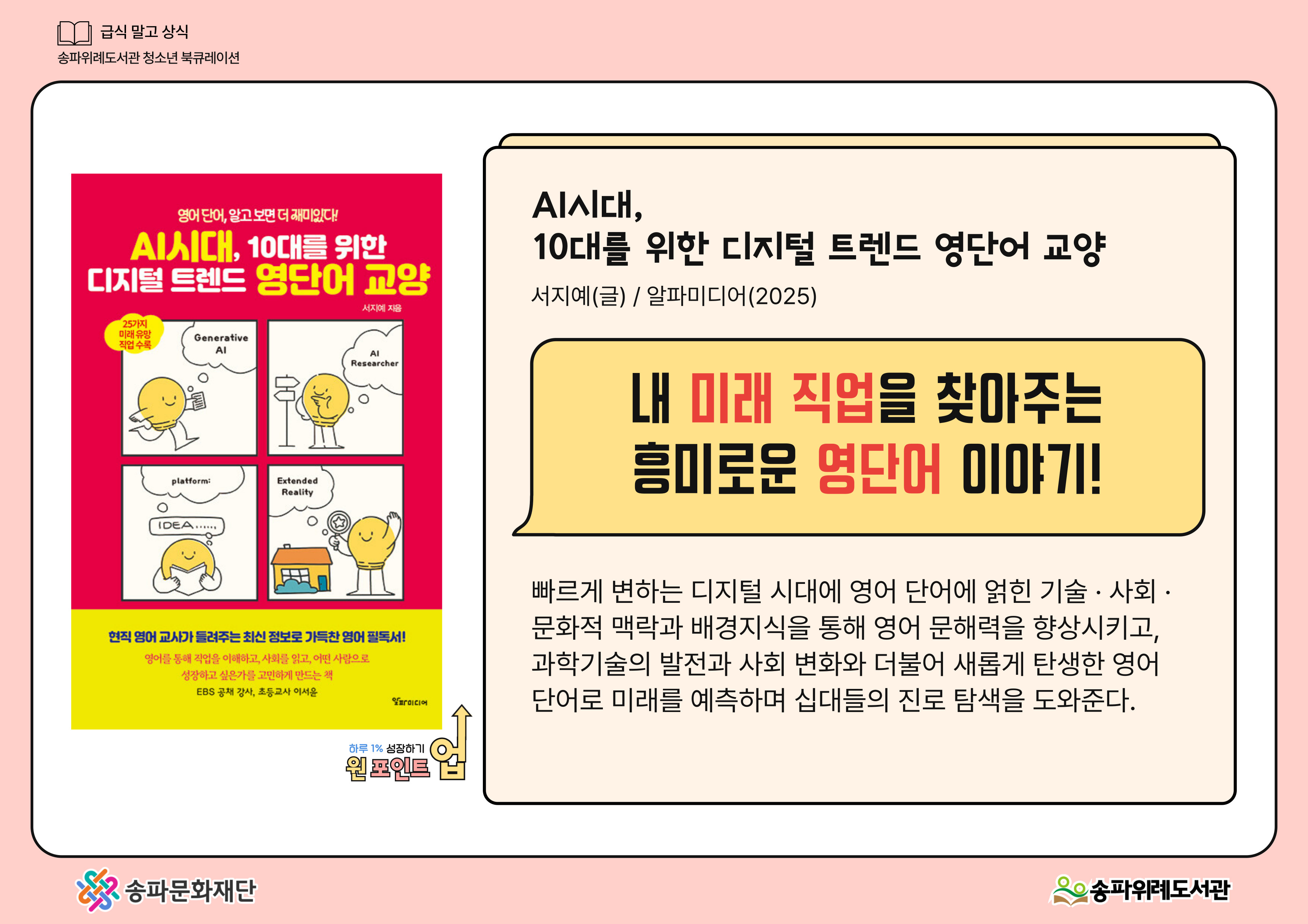 2025년 4분기 급식 말고 상식 <하루 1% 성장하기, 원포인트업>