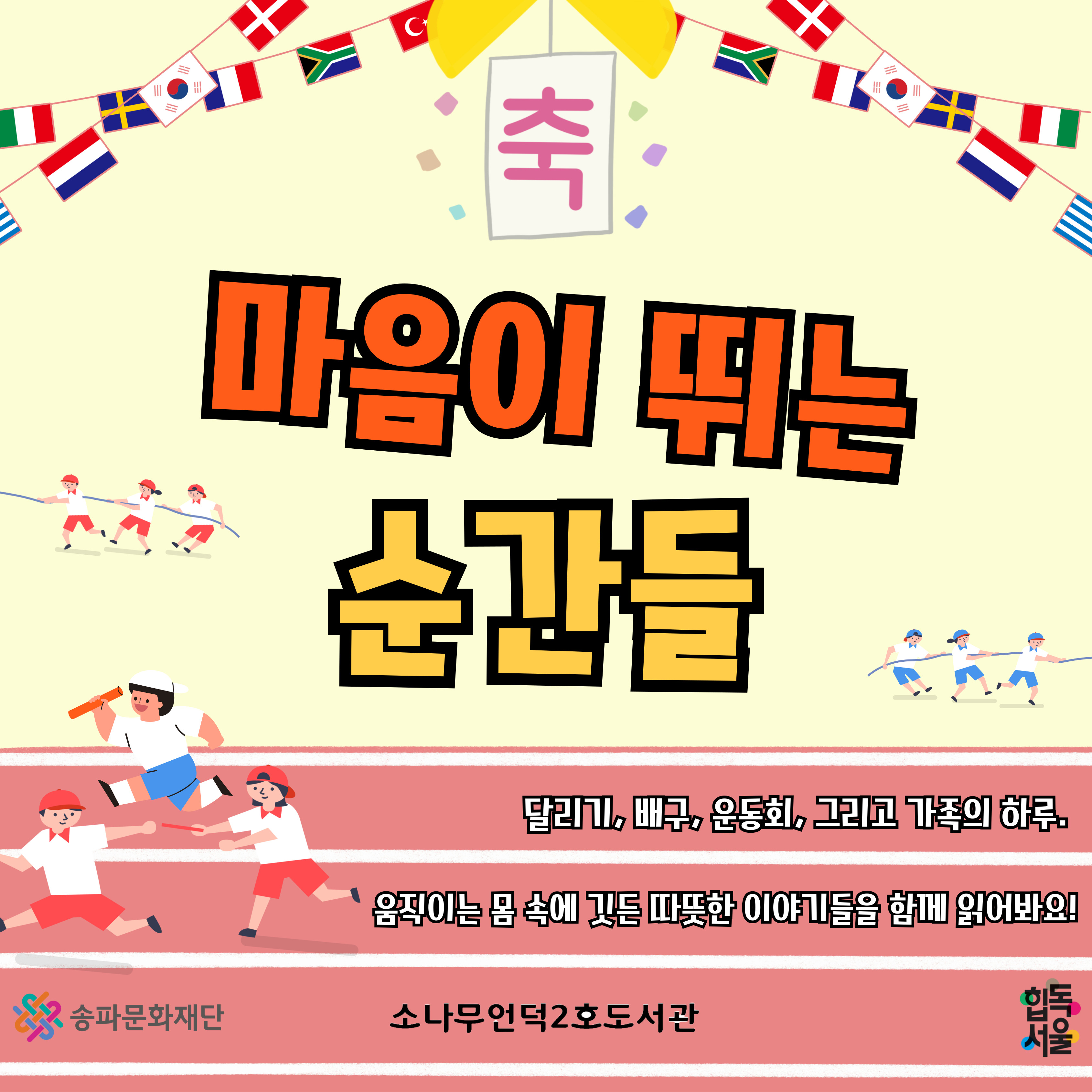 11월에 ON 책 <마음이 뛰는 순간들>