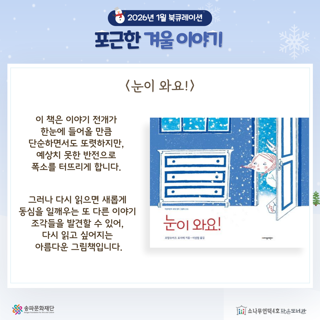 눈이 와요!, 프랑수아즈 로지에