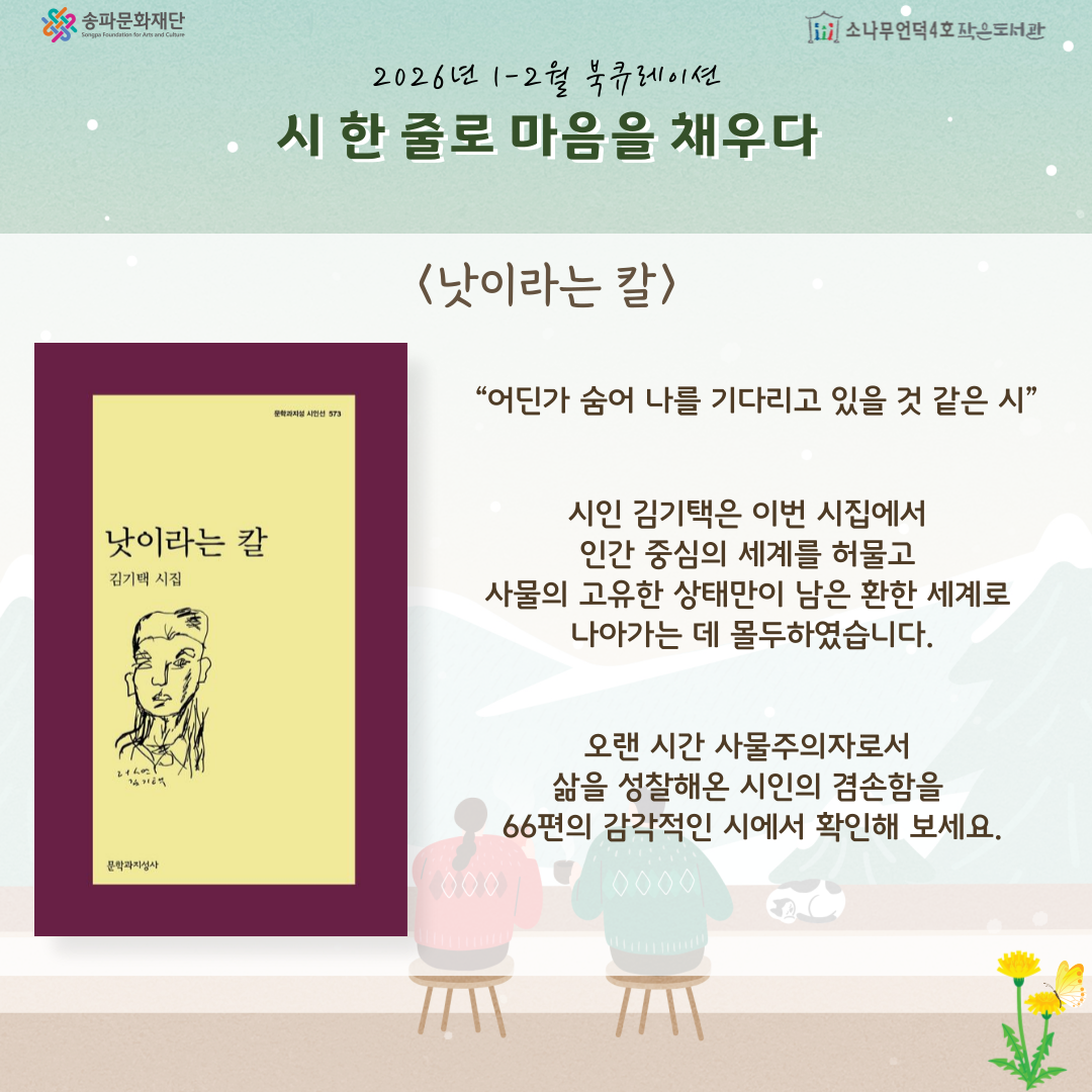 낫이라는 칼, 김기택