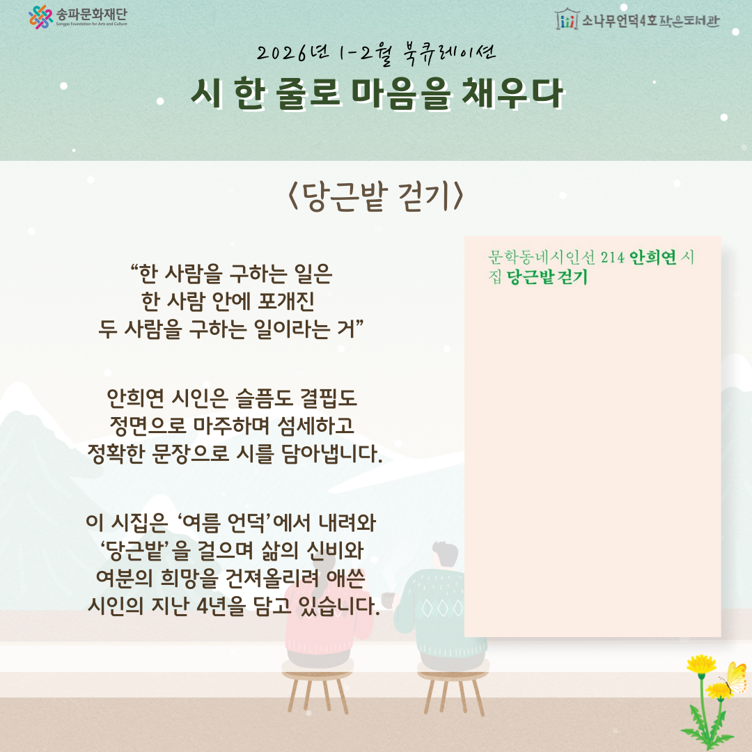 당근밭 걷기, 안희연