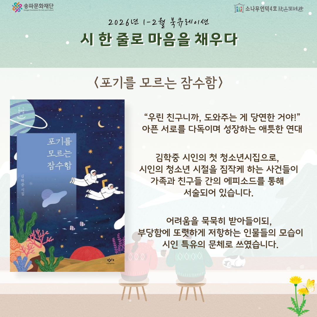 포기를 모르는 잠수함, 김학중