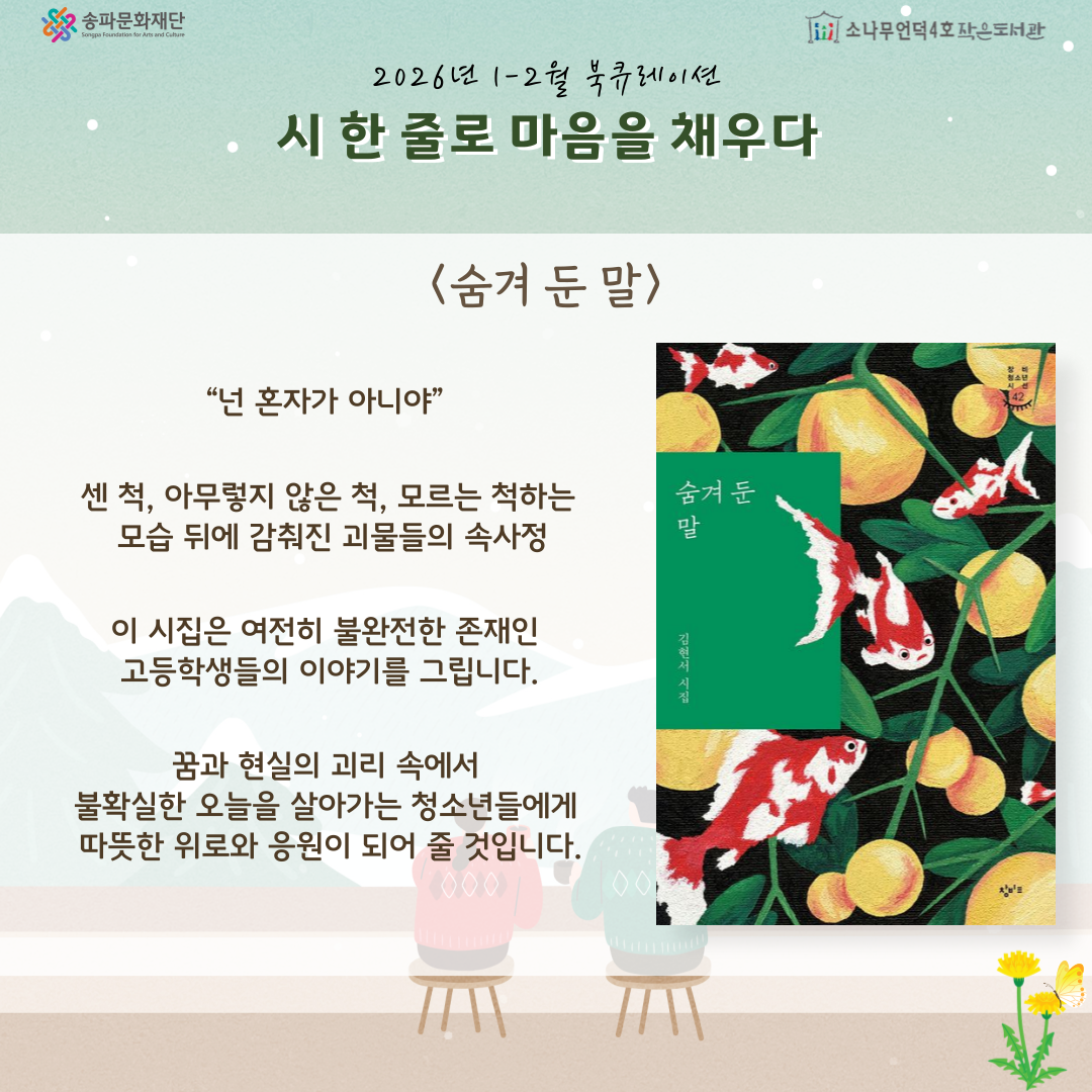 숨겨 둔 말, 김현서