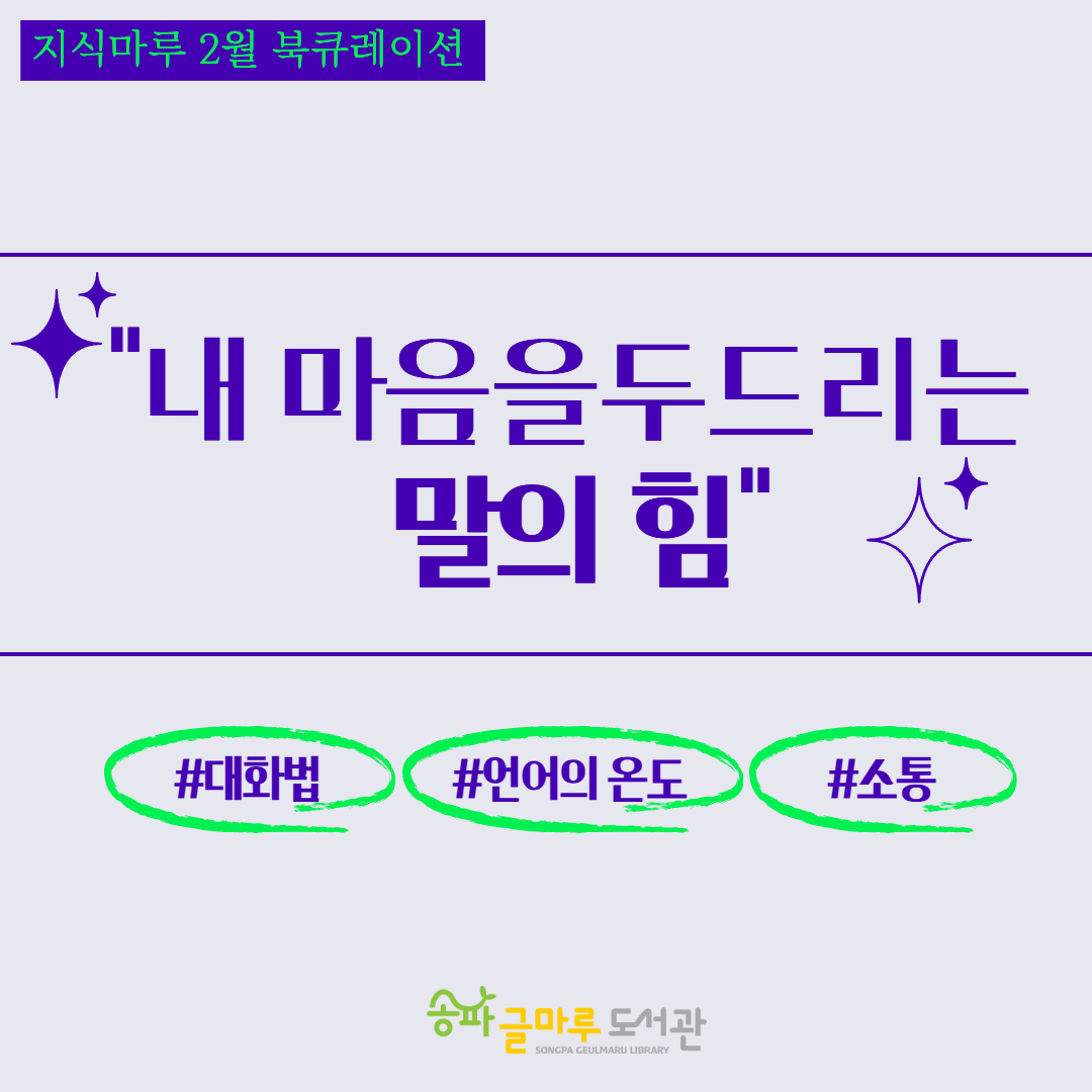 2026년 2월 지식마루 북큐레이션 