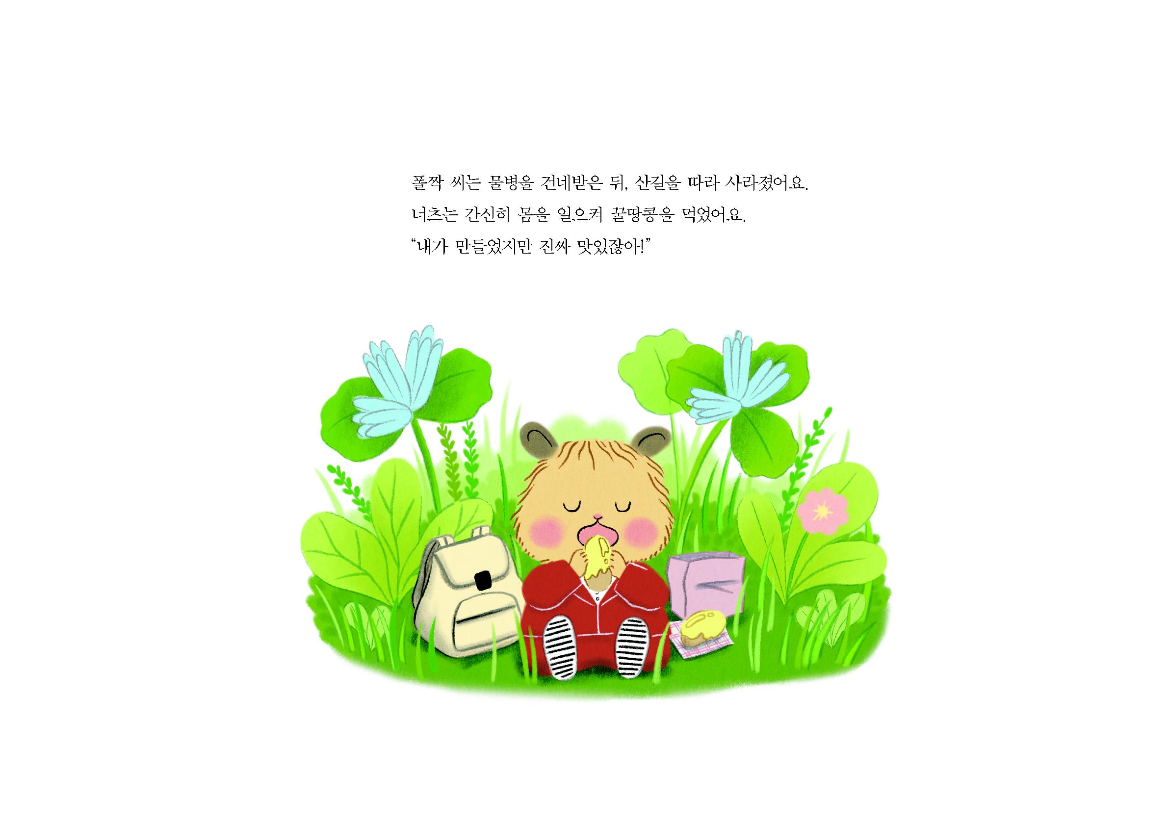 친절한 땅콩 호텔 원화