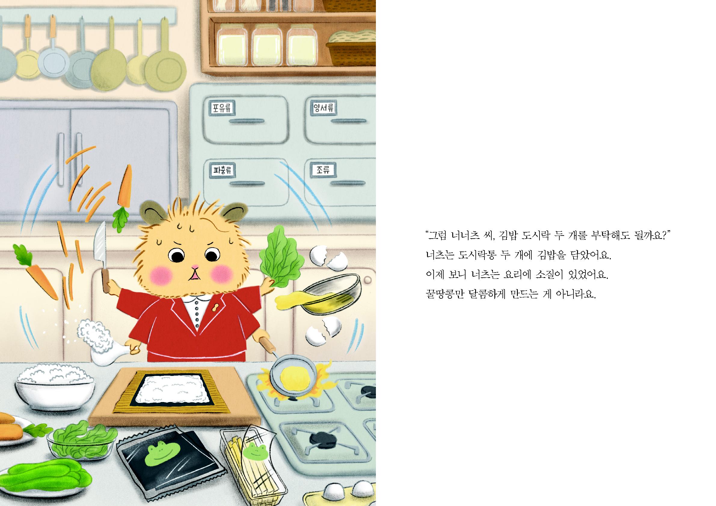 친절한 땅콩 호텔 원화