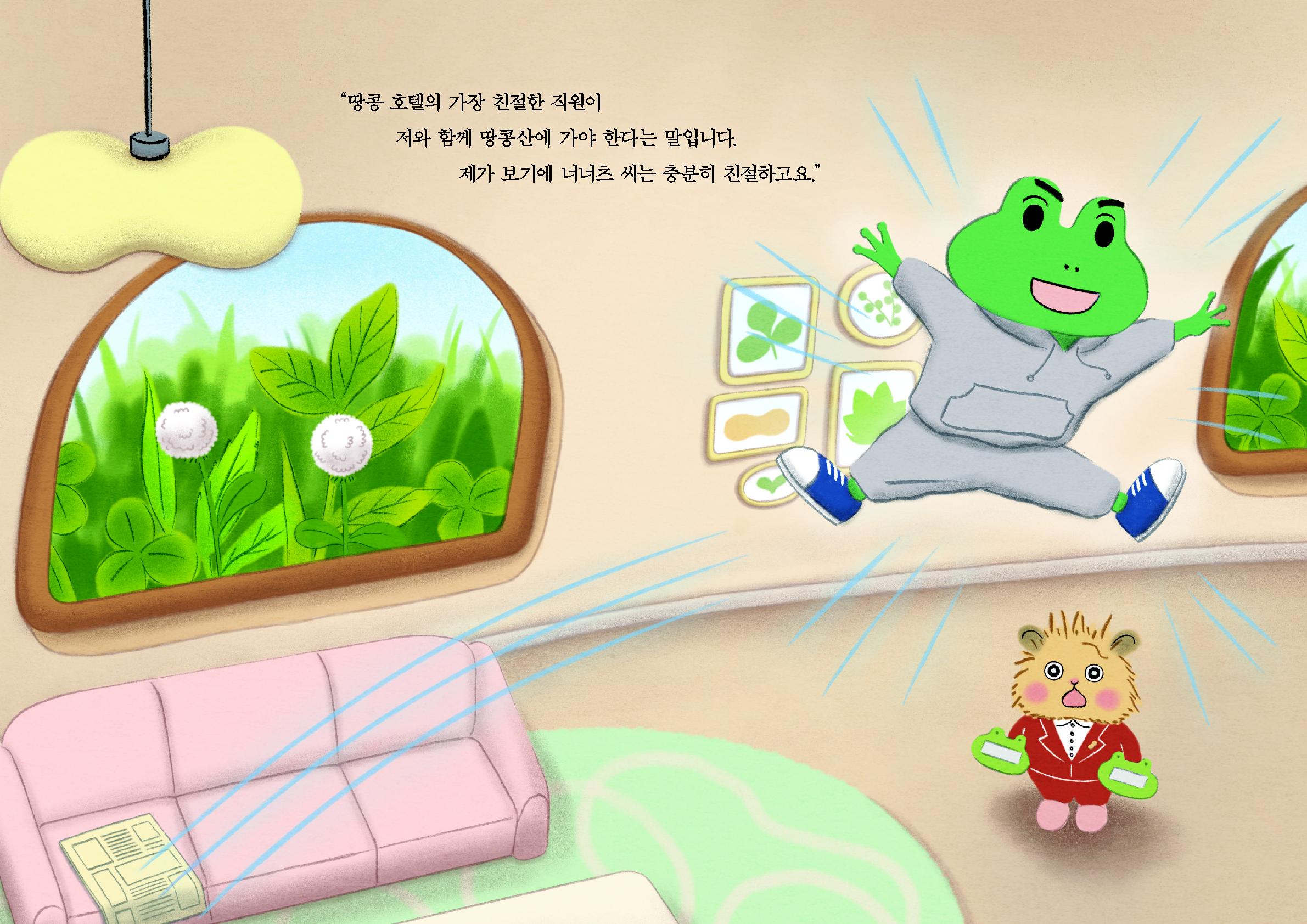 친절한 땅콩 호텔 원화