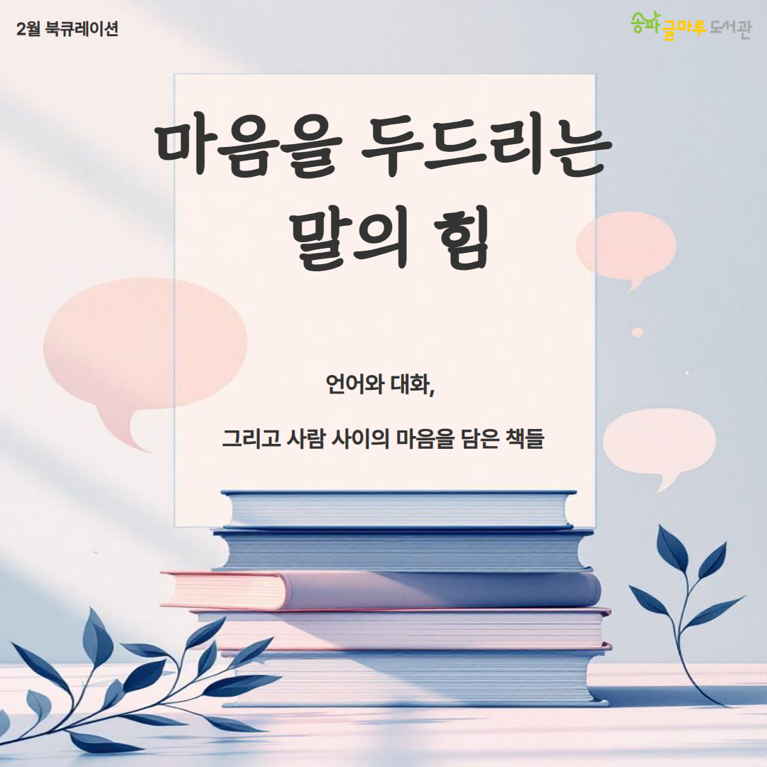 2026년 2월 지혜마루 북큐레이션 