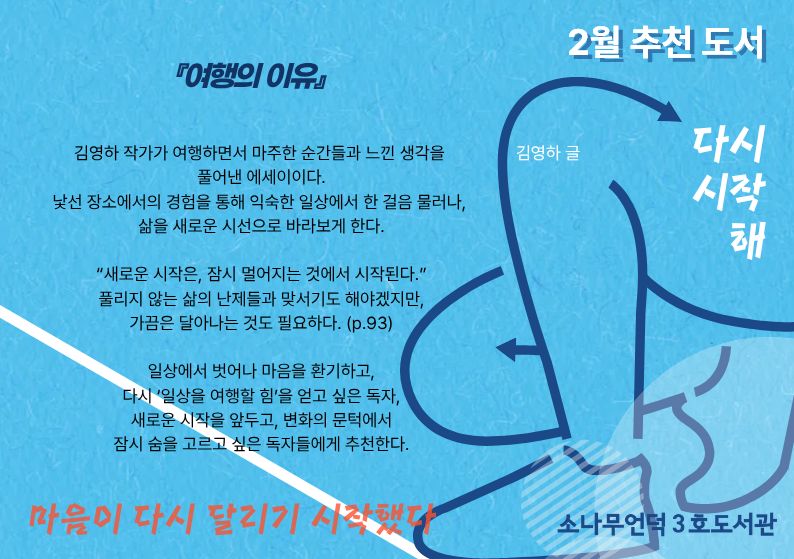 김영하 글. <여행의 이유>
김영하 작가가 여행하면서 마주한 순간들과 느낀 생각을 풀어낸 에세이.