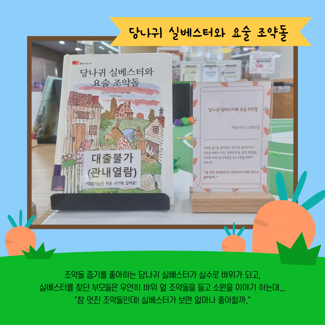 당나귀 실베스터와 요술 조약돌