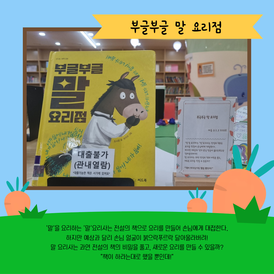 부글부글 말 요리점