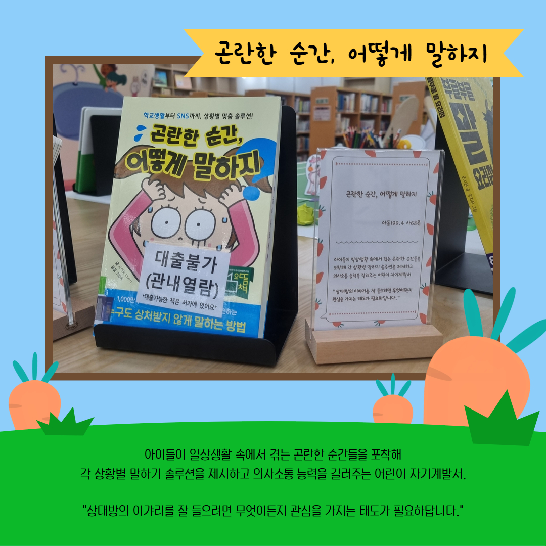 곤란한 순간, 어떻게 말하지