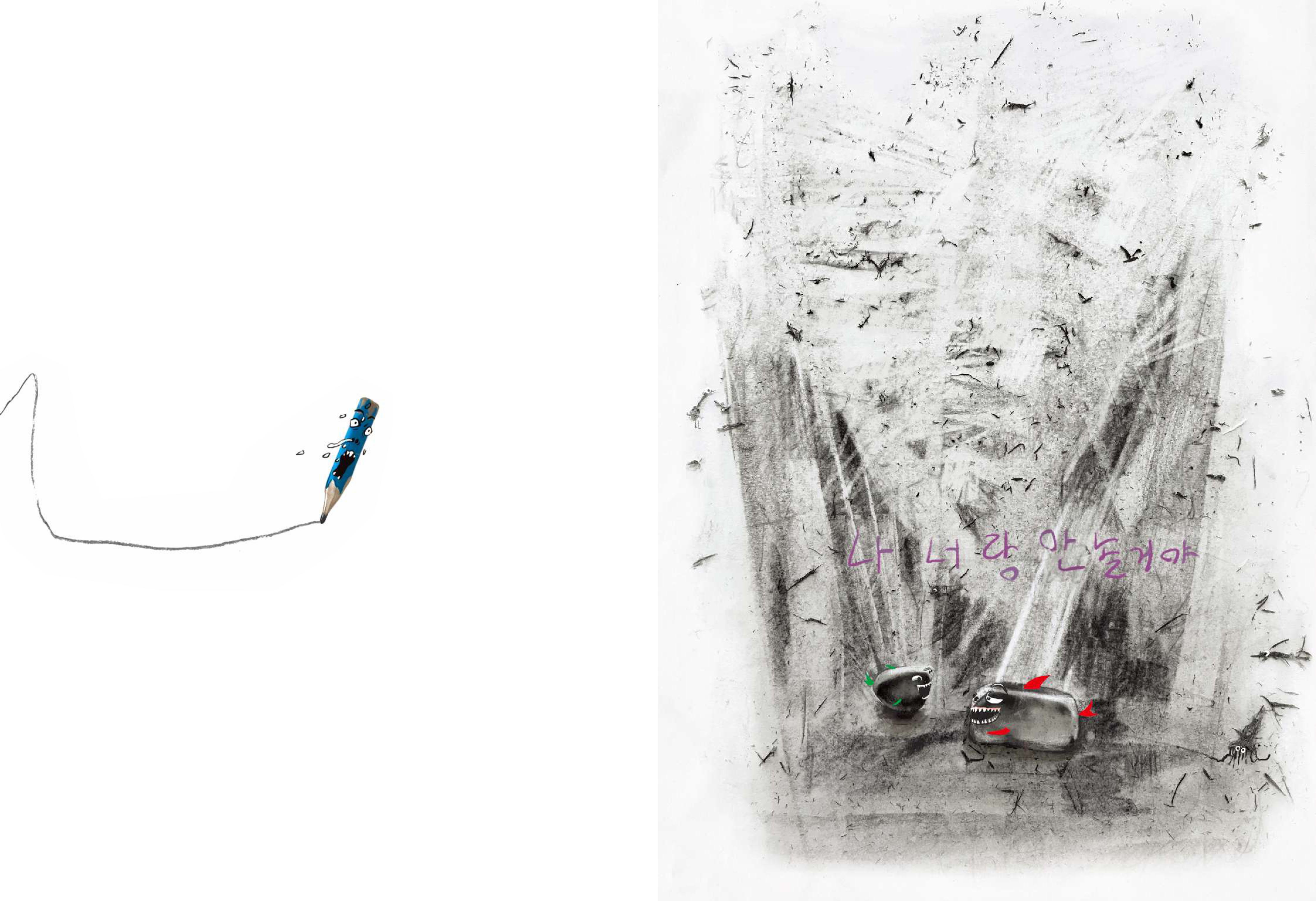 쓱쓱이와 싹싹이 원화