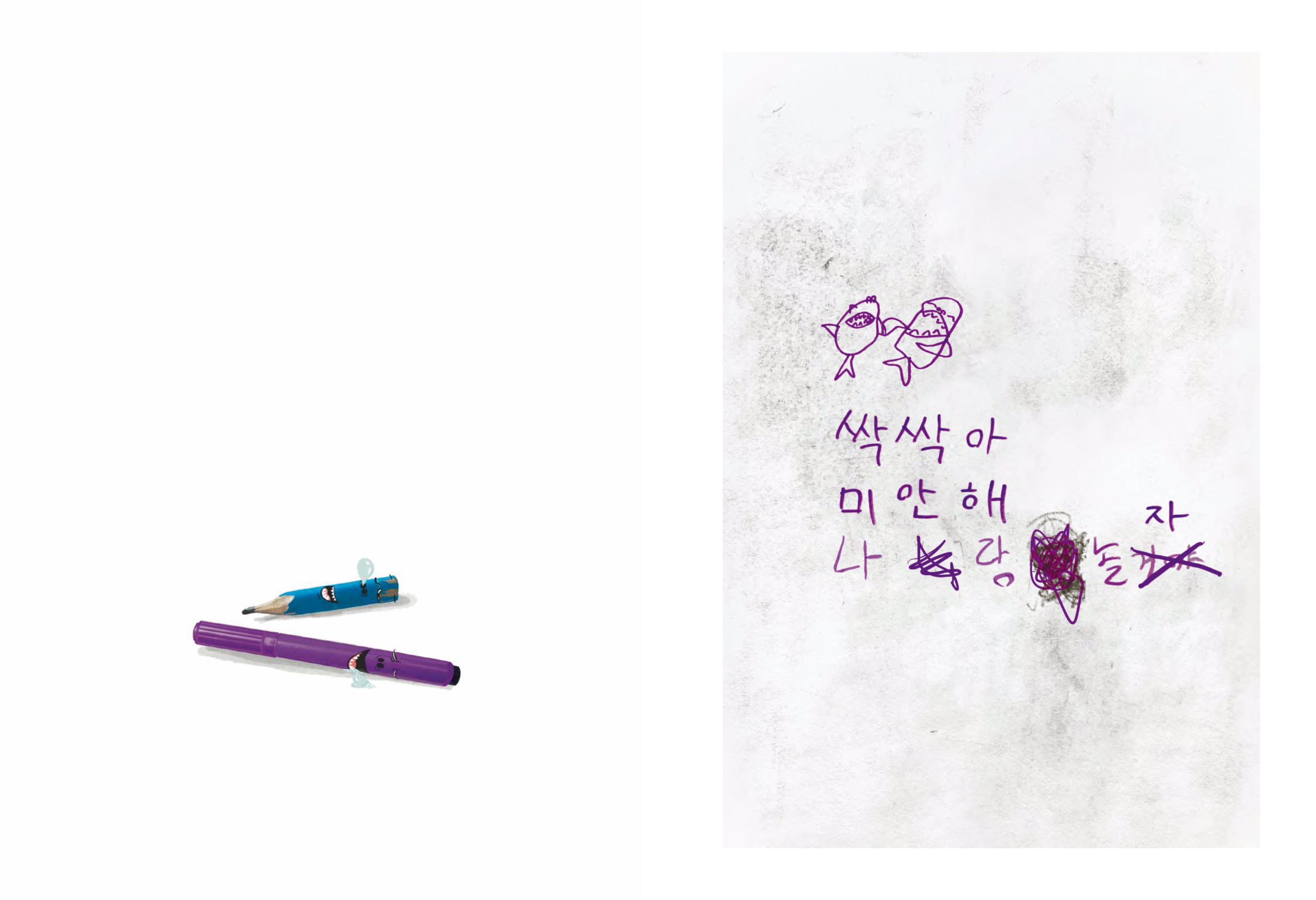 쓱쓱이와 싹싹이 원화