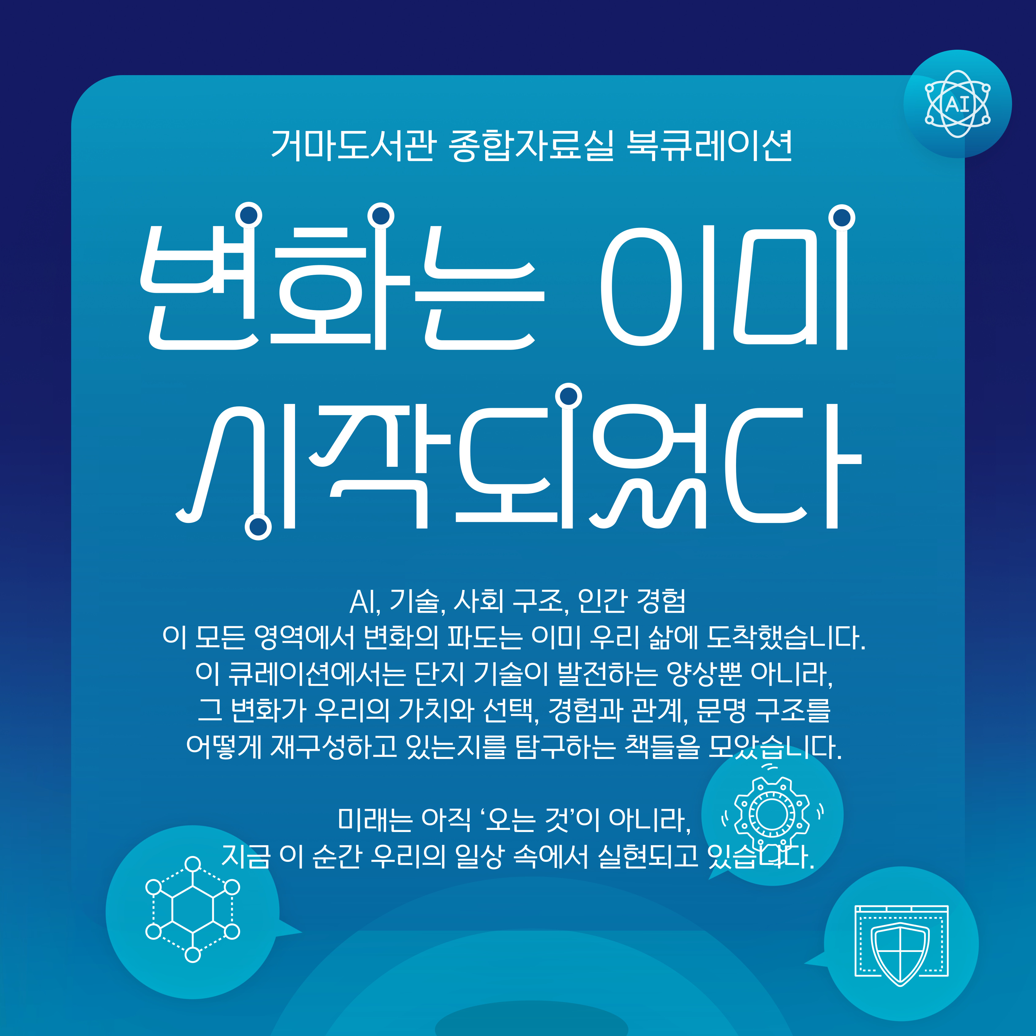 [3월] (종합자료실) 변화는 이미 시작되었다