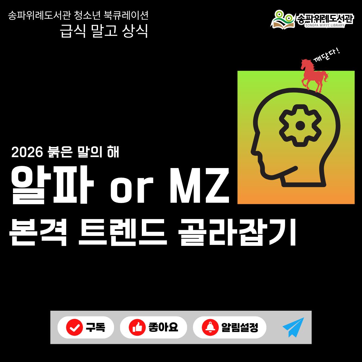 2026년 1분기 급식 말고 상식 <본격 트렌드 골라잡기>
