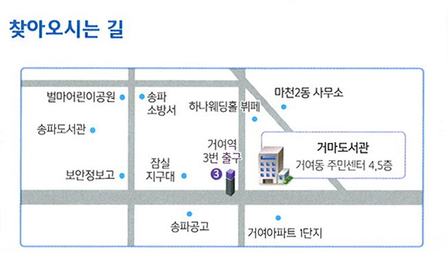 찾아오시는 길, 거여역 3번 출구 근처