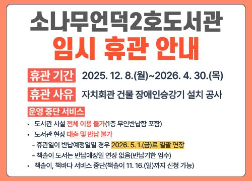 2호도서관 임시휴관 안내 2호도서관 임시 휴관 안내