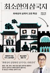 최소한의 삼국지