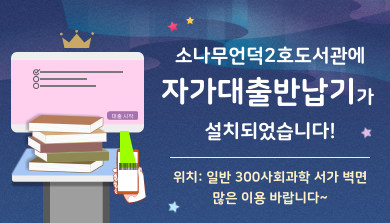자가대출반납기 설치 완료
