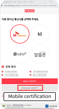 Self-verification by mobile certification