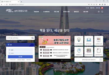 송파구립도서관 회원가입 바로가기